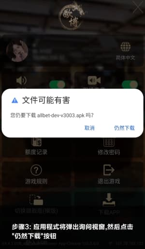 欧博ABG安卓APP安装全过程示意｜从点下载到点开用的真实场景图3
