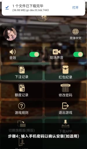欧博ABG安卓APP安装全过程示意｜从点下载到点开用的真实场景图4