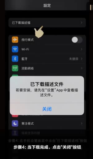 欧博ABG iOS版APP安装流程示意图｜苹果端下载与配置步骤可视化说明4